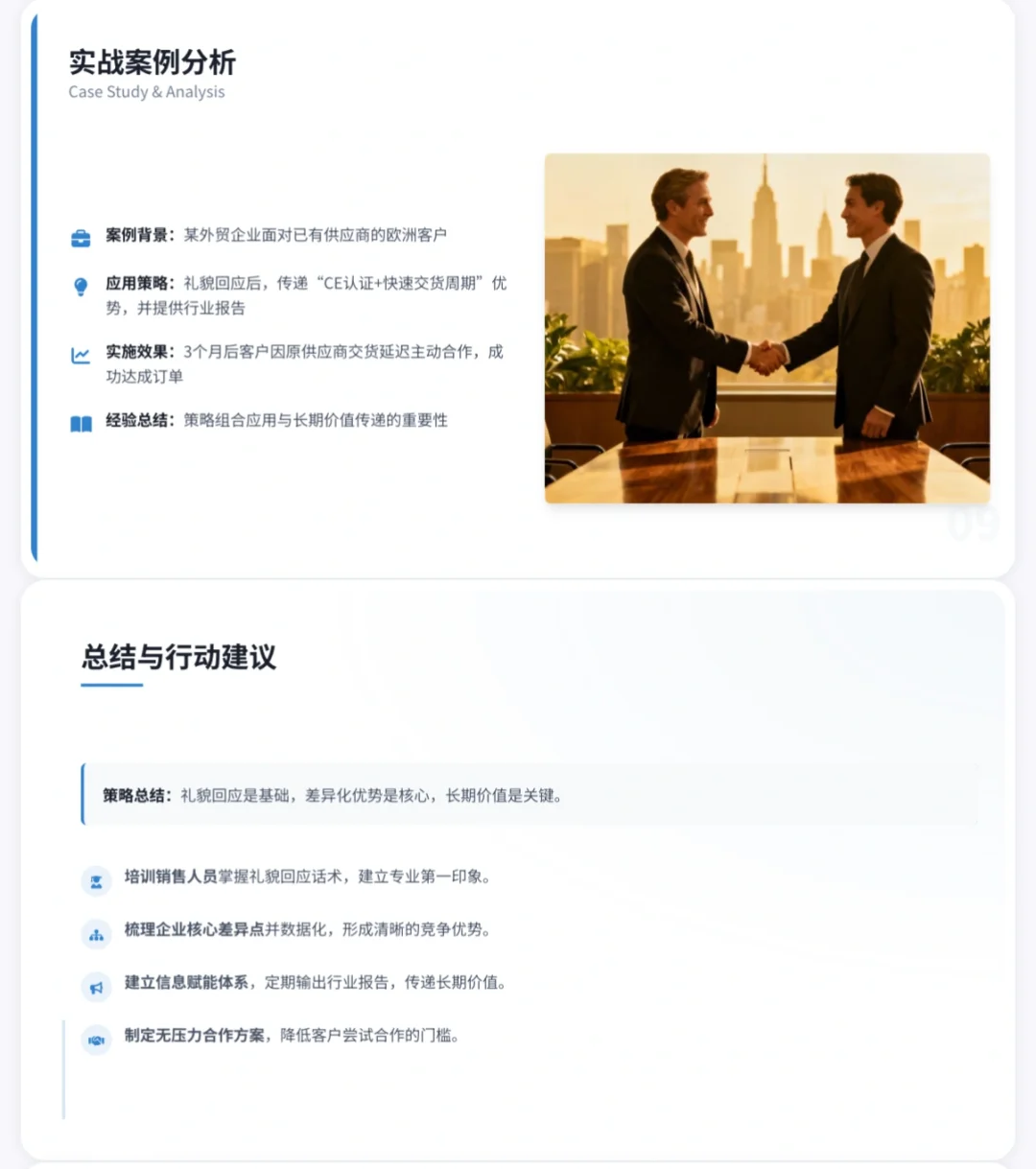 客户说已经有合作的供应商了？你该怎么办？