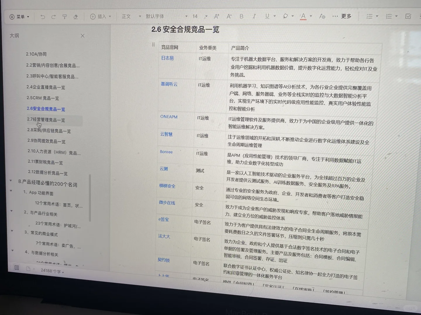 吐?整理！500+产品竞品公司一览表来了！