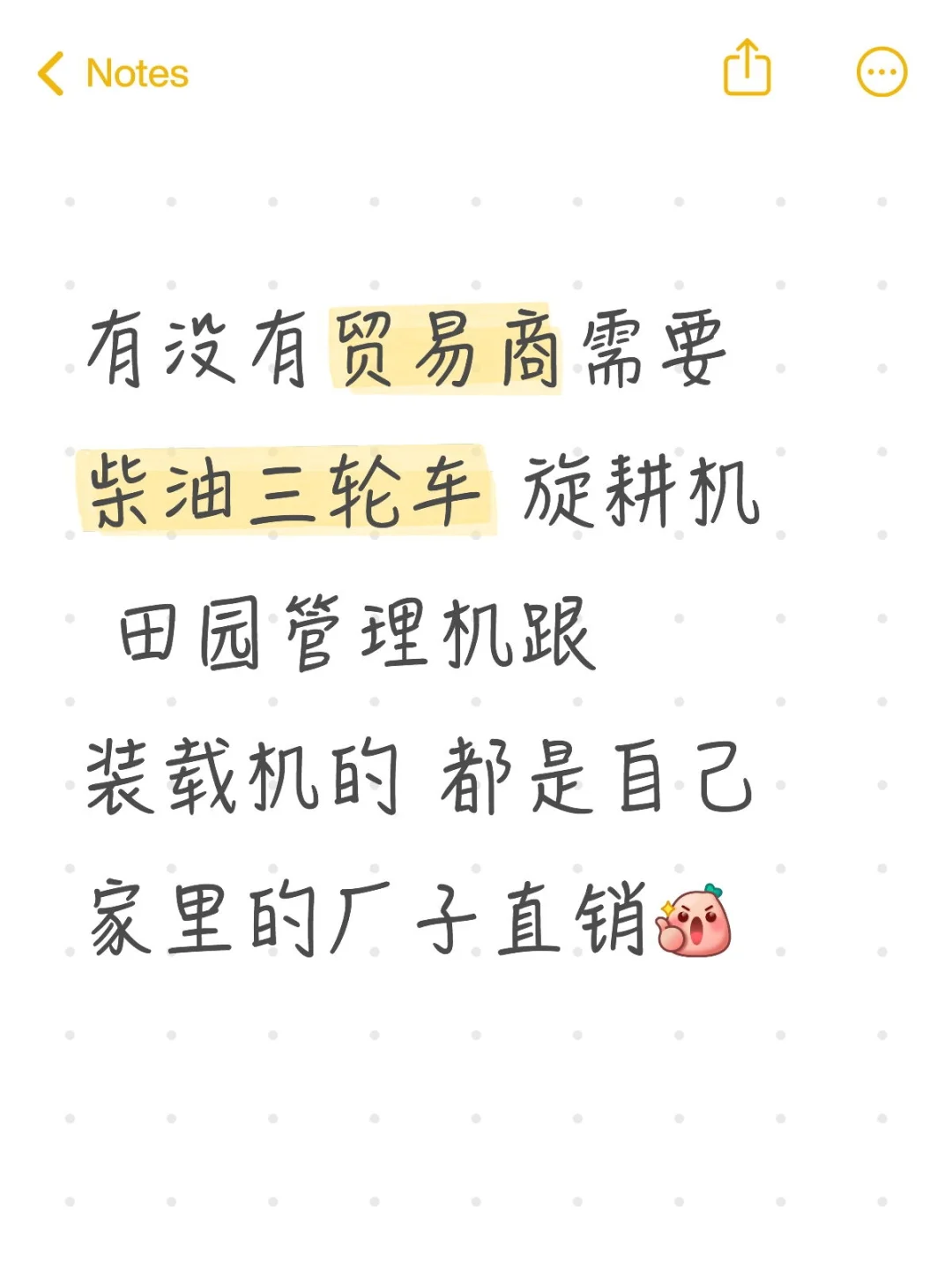 有没有贸易商需要，三轮车，微农机这些东