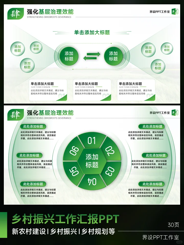 乡村振兴工作汇报ppt、新农村建设ppt模版