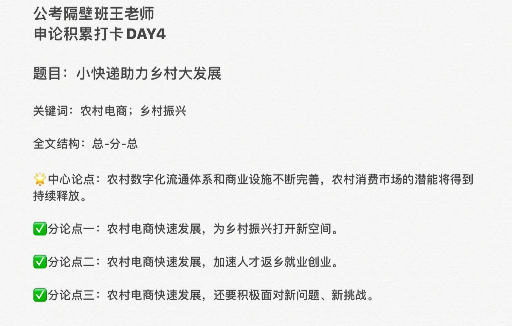 申论范文阅读打卡 DAY4