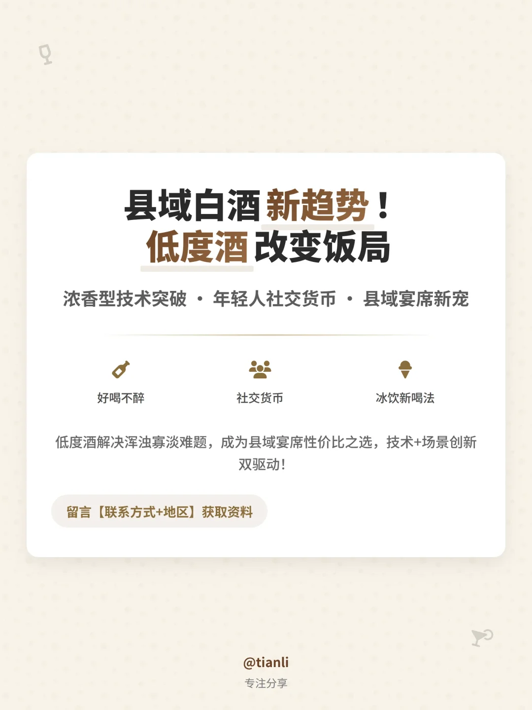 县域白酒新趋势！低度酒正在悄悄改变饭局