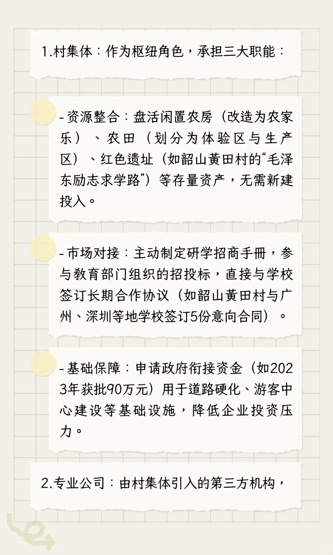 黄田村“直连学校”轻资产运营农业研学文旅