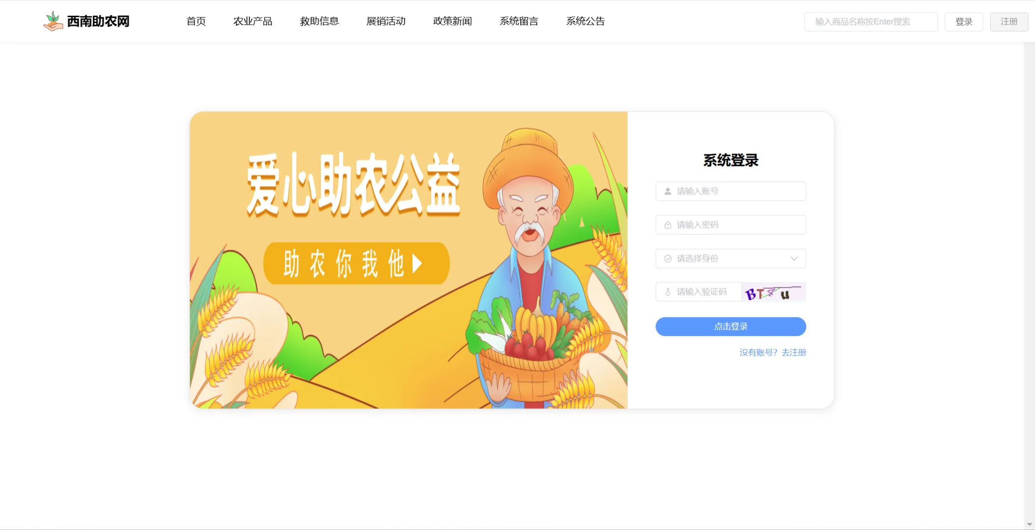 【原创】SpringBoot Vue西南助农网站系统