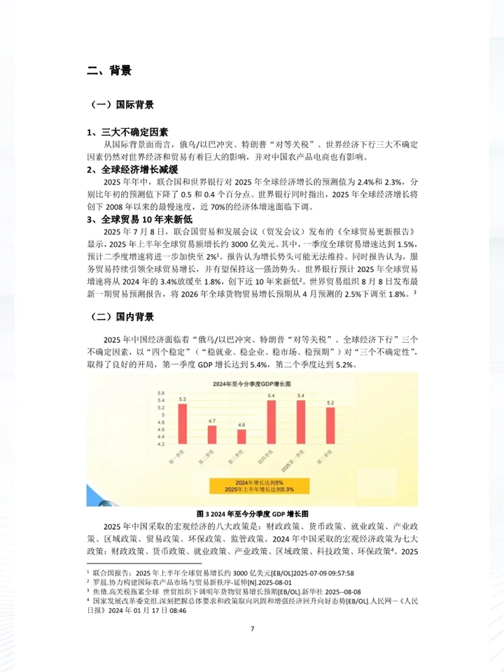 一篇报告洞察2025上半年中国农产品电商趋势