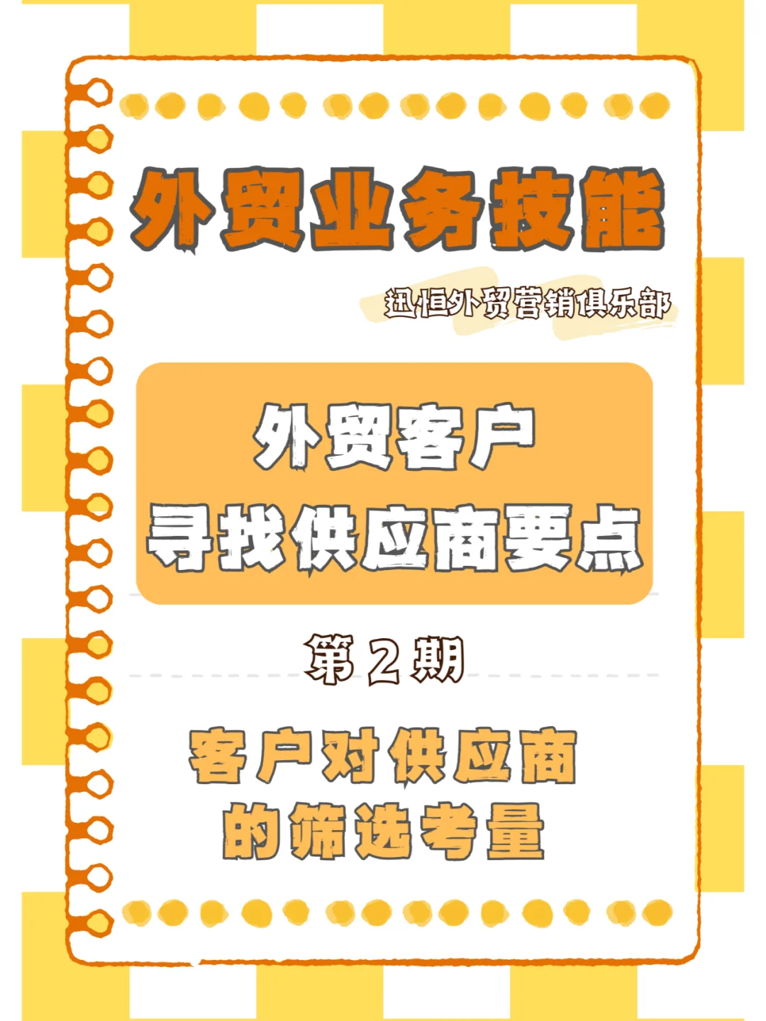 外贸客户找供应商,这些要点决定合作成败02
