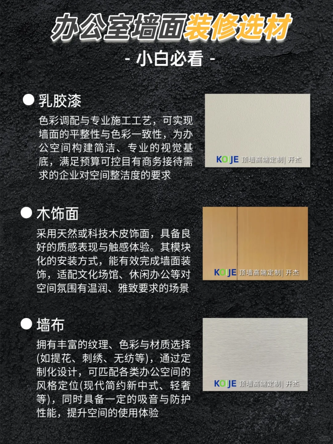 办公室墙面装修材料怎么选？