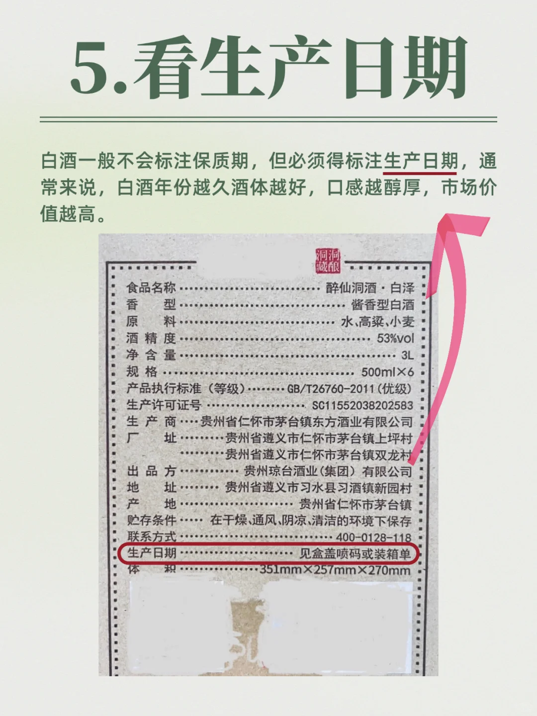 ✍️6步教会你如何挑选白酒