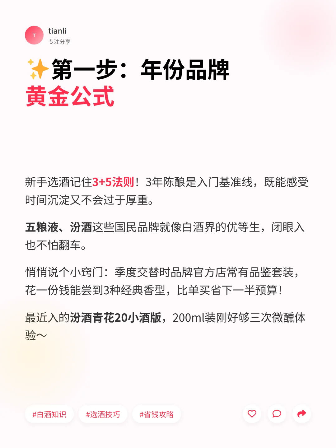 新手必看!5步教你选对口粮白酒不踩雷
