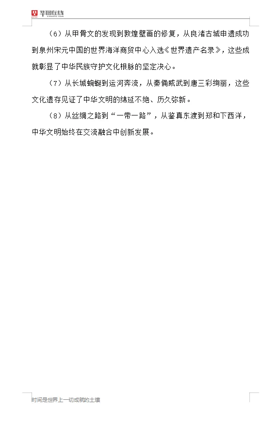 8月15【申论晨读材料】