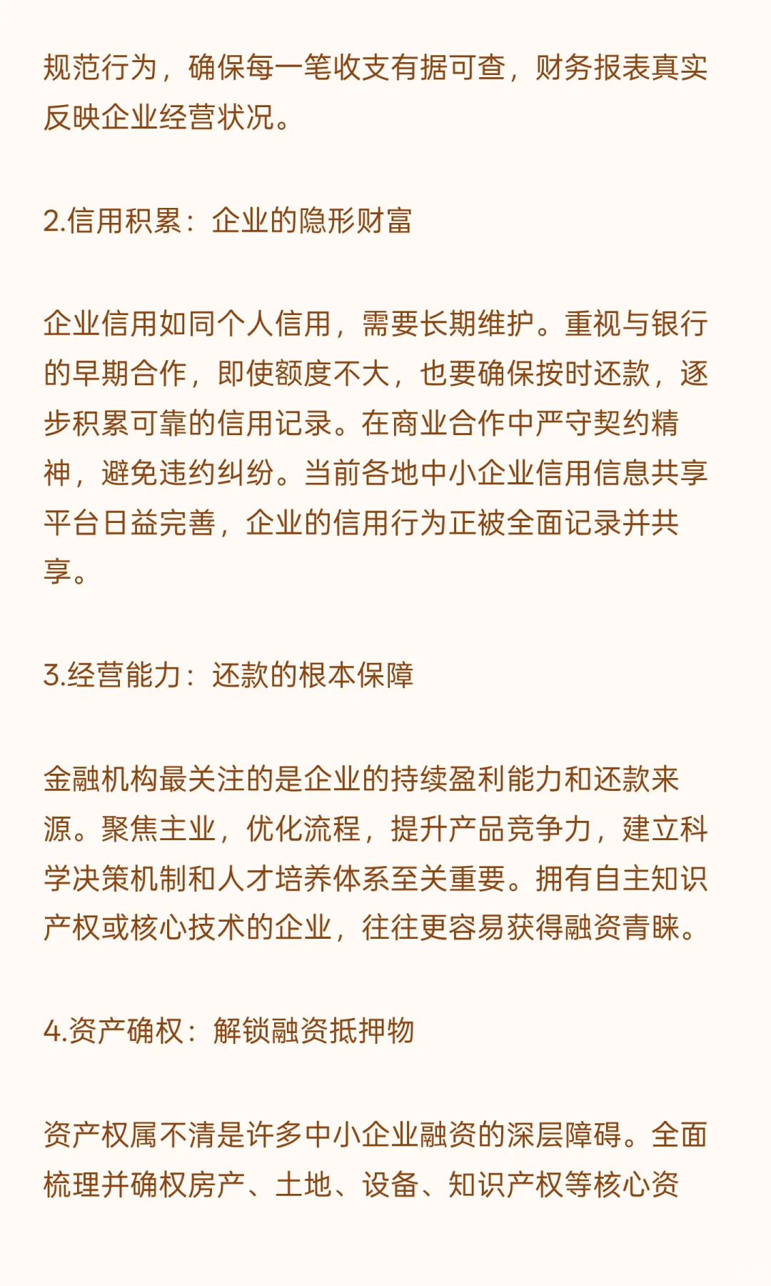 企业融资规划指南：从“找钱”到“经营钱”