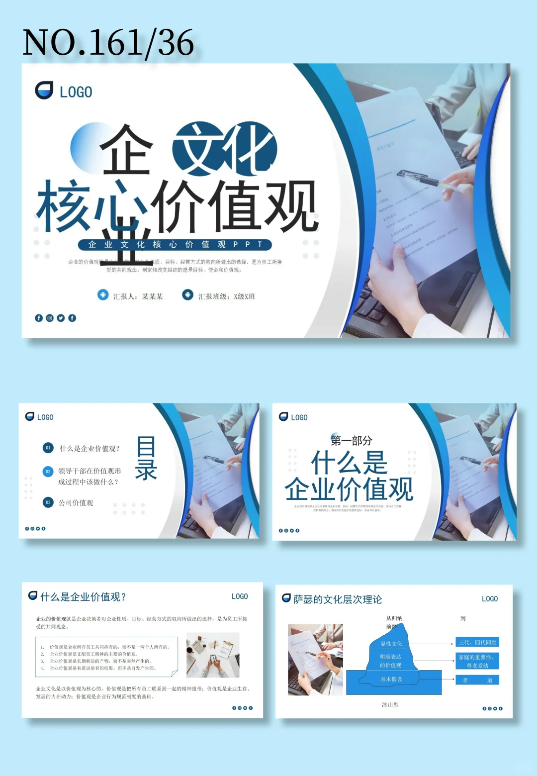 企业文化核心价值观PPT