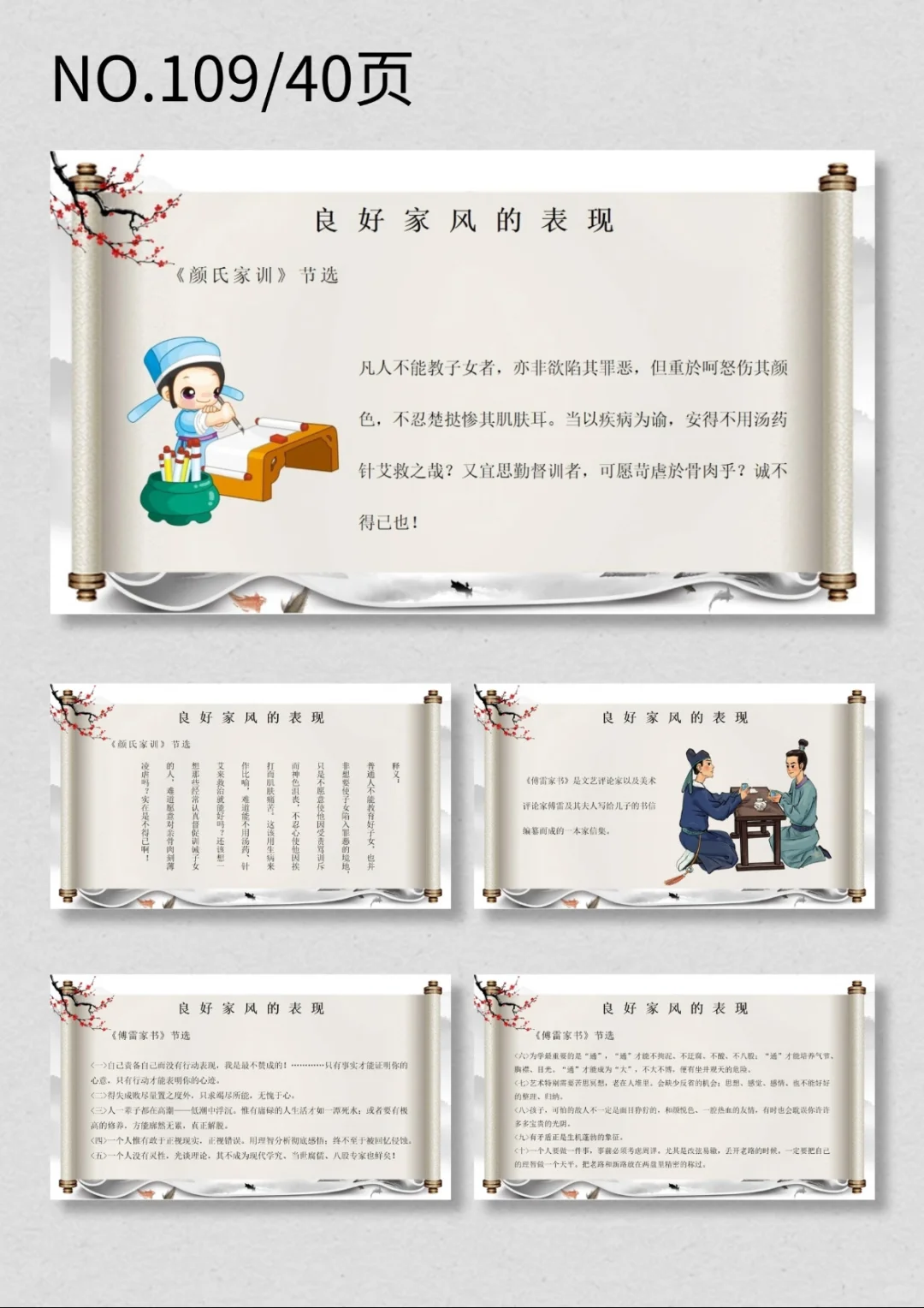 家风家训主题班会PPT分享