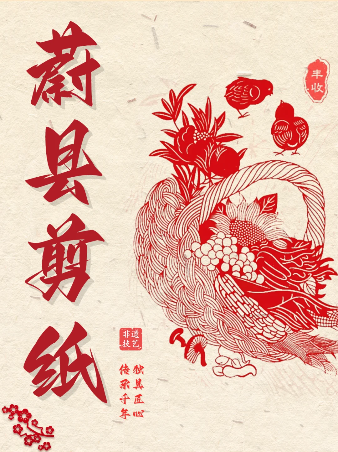 蔚县剪纸·指尖生花