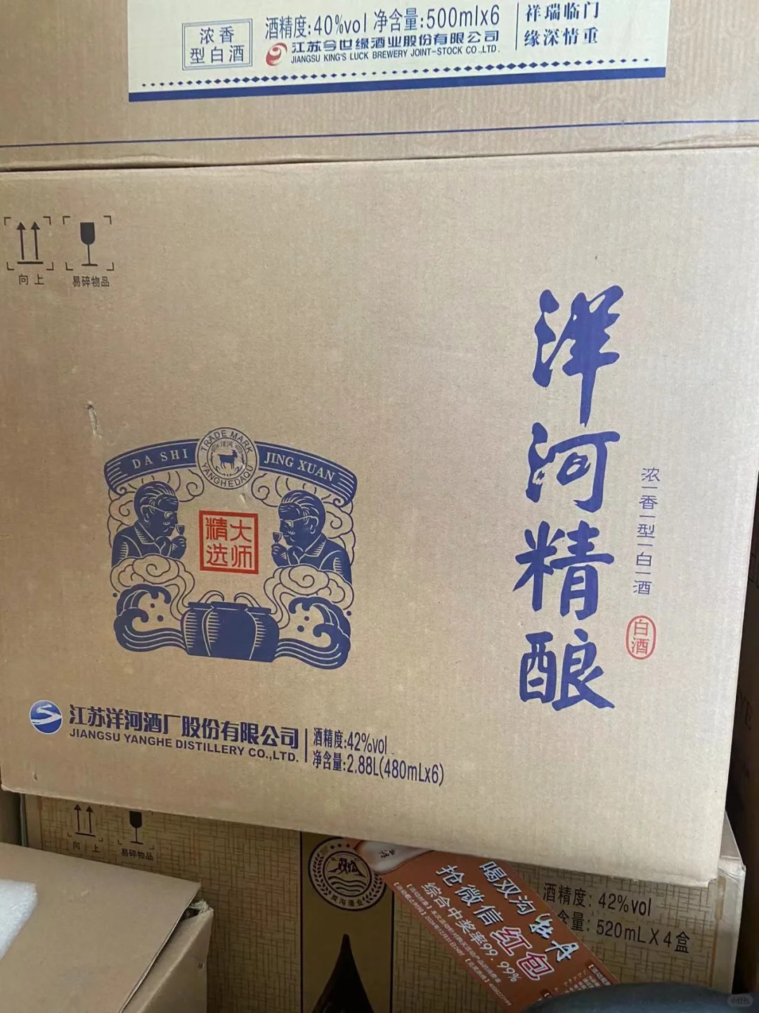 洋河精酿 大师精选