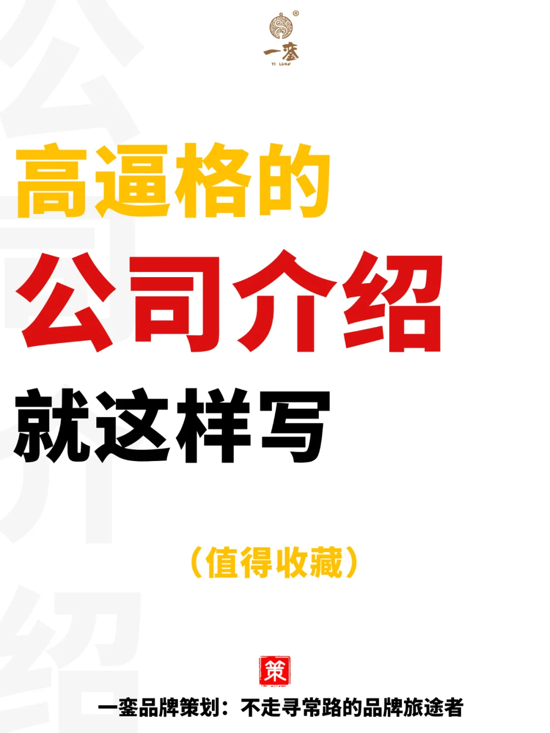 高级感公司介绍品牌简介文案范文手册怎么写