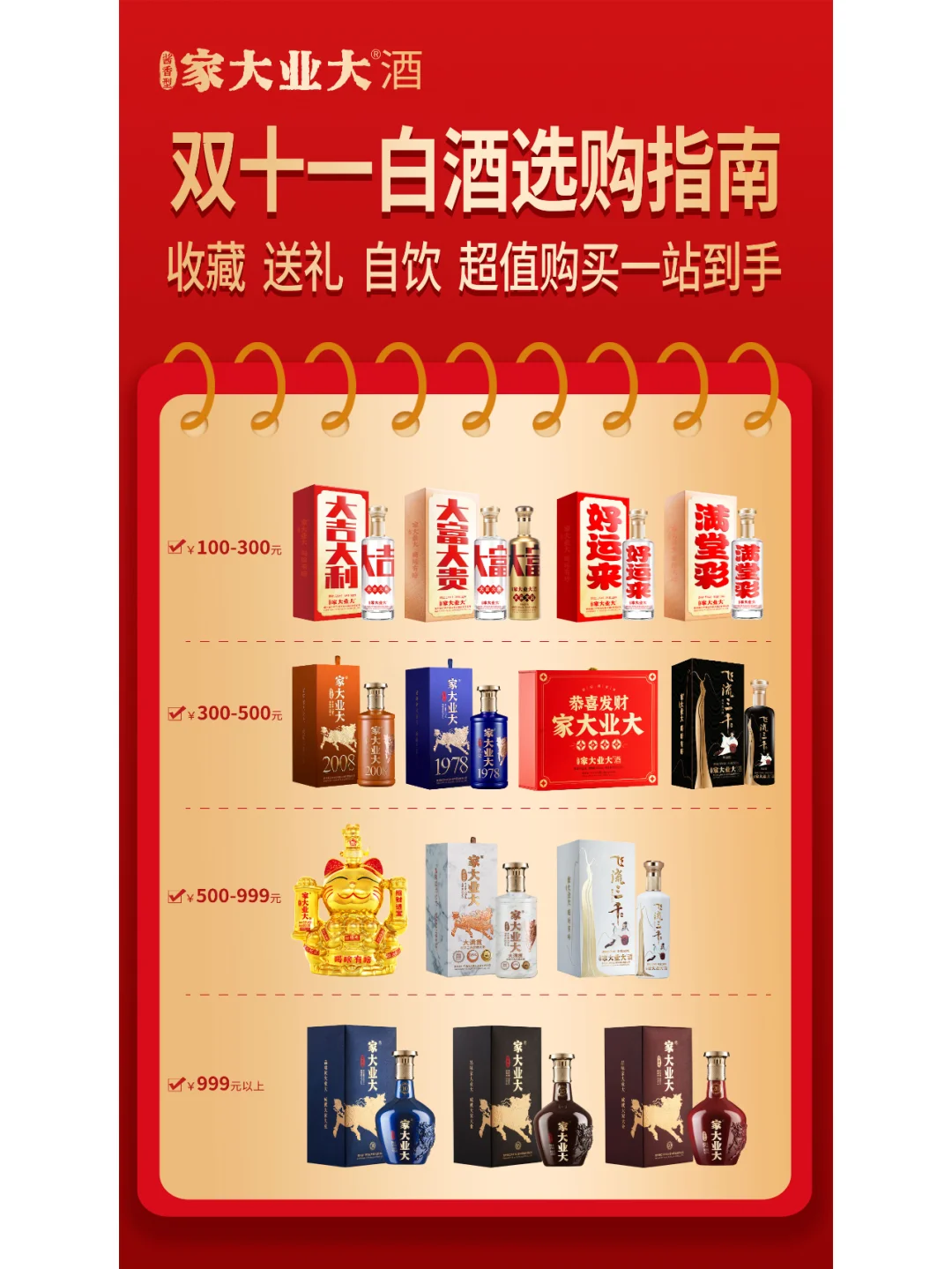 双十一白酒选购指南