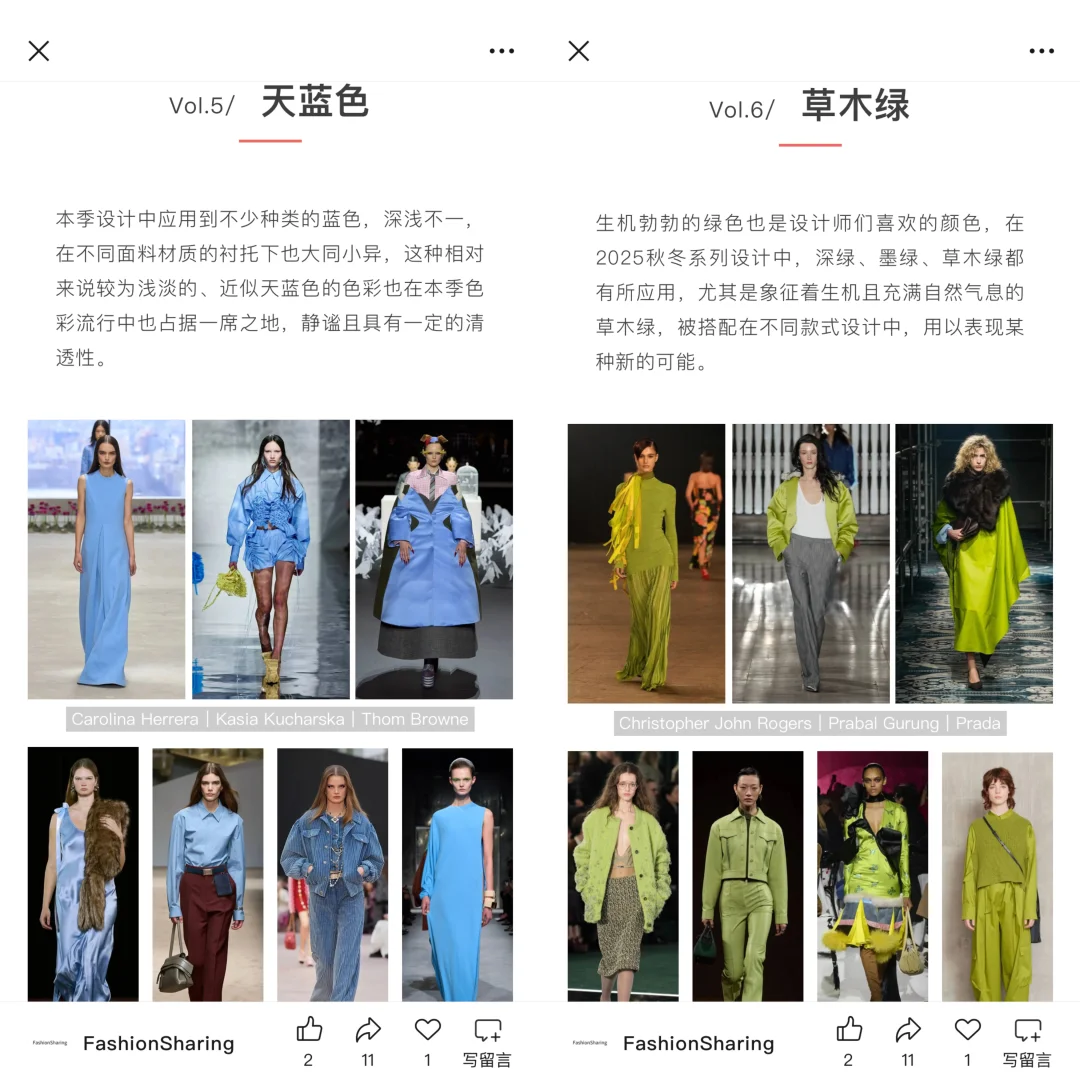 趋势｜2025秋冬十大流行色彩