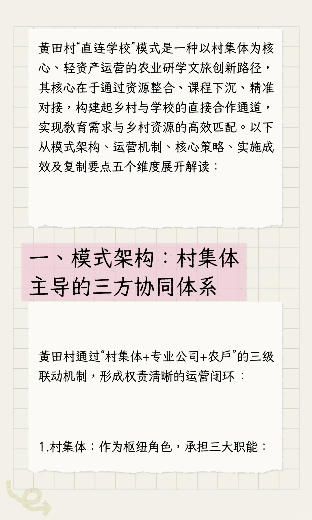 黄田村“直连学校”轻资产运营农业研学文旅