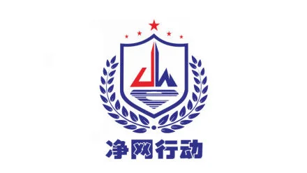 网信部门曝光一批破坏营商网络环境典型案例