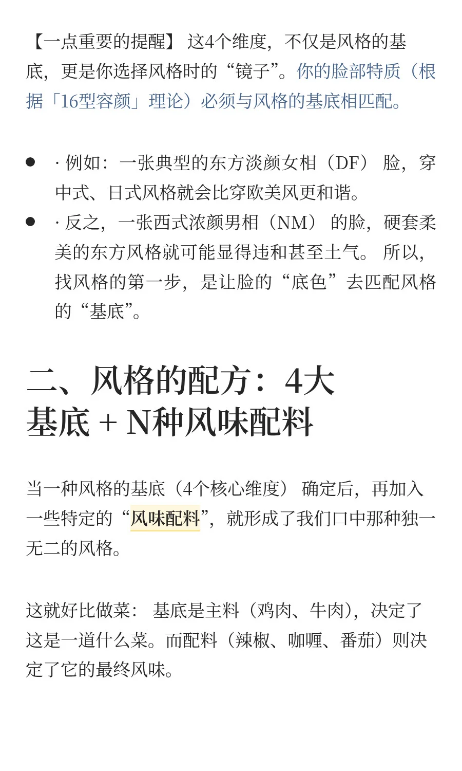 48种风格底层逻辑拆解「风格4维定位法」上