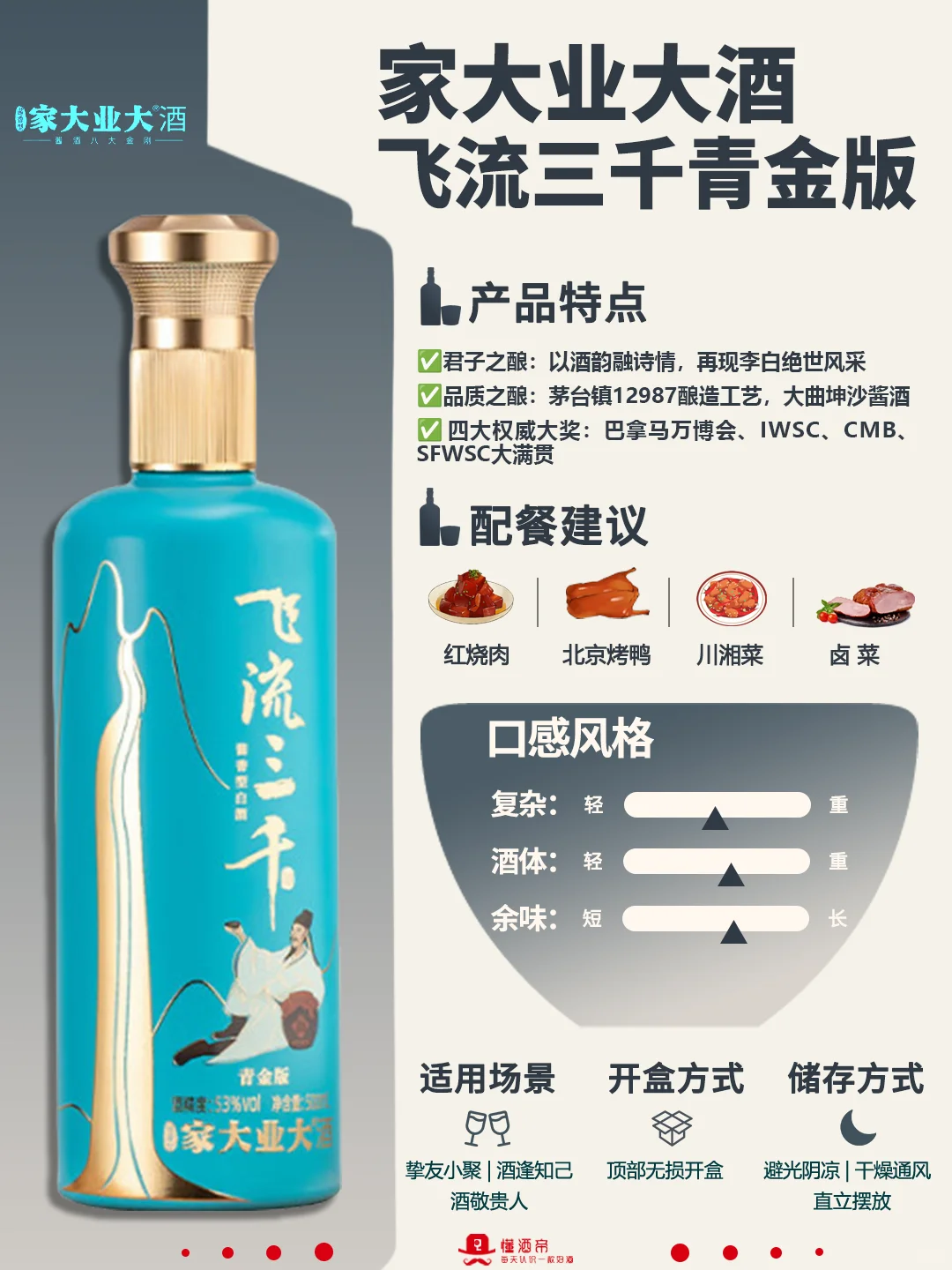 每天认识一款酒〡家大业大酒✅酱酒八大金刚