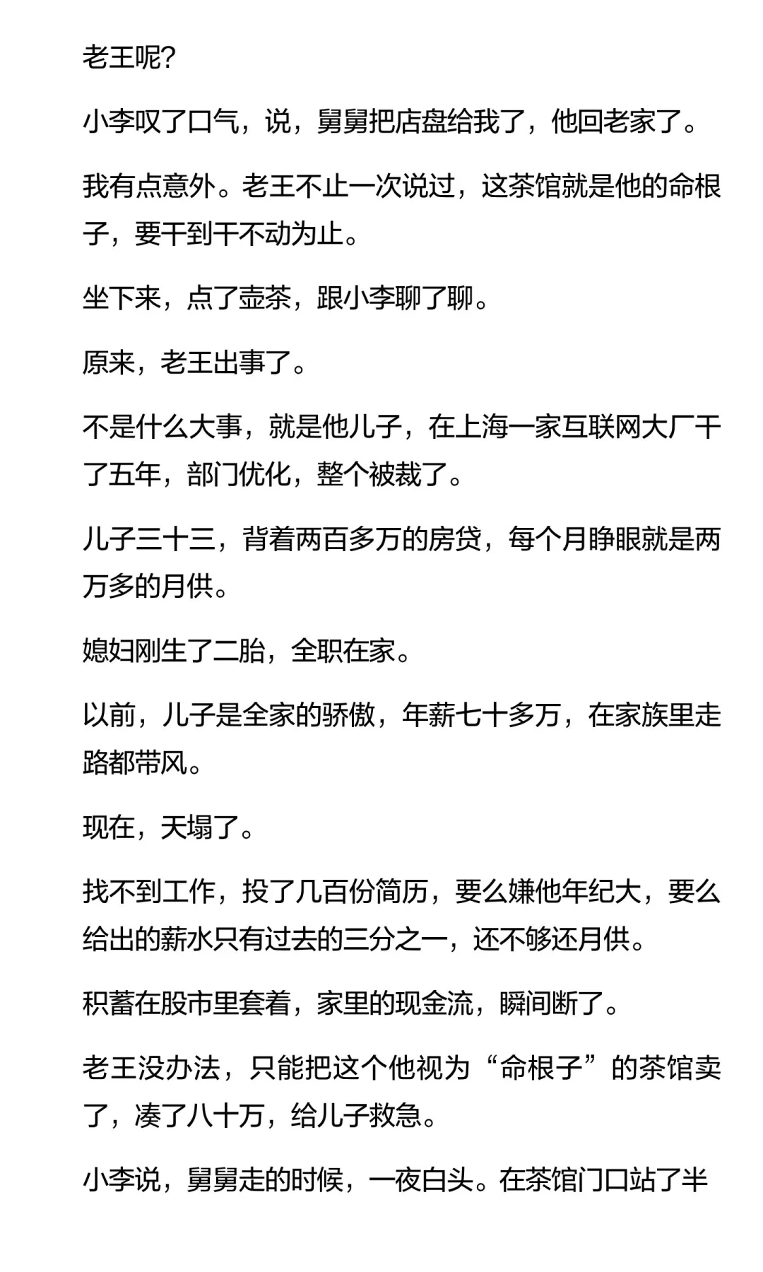 失业潮下，做个什么生意，可以滋养我们一辈