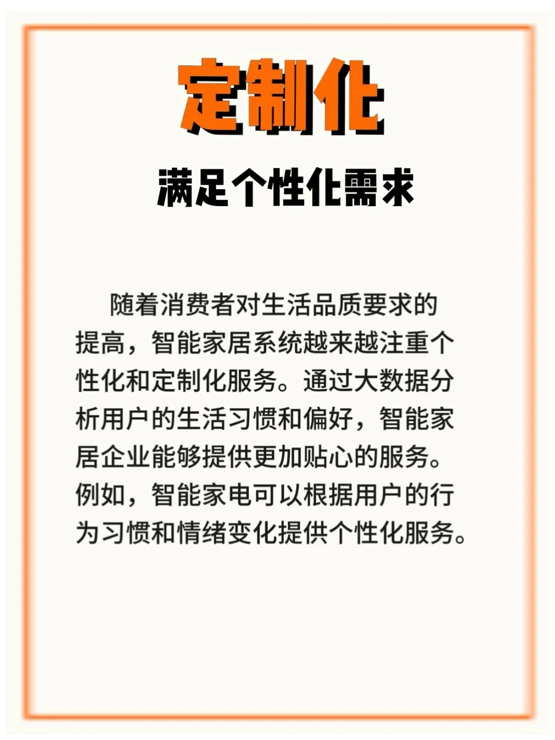 智能家居行业三大趋势