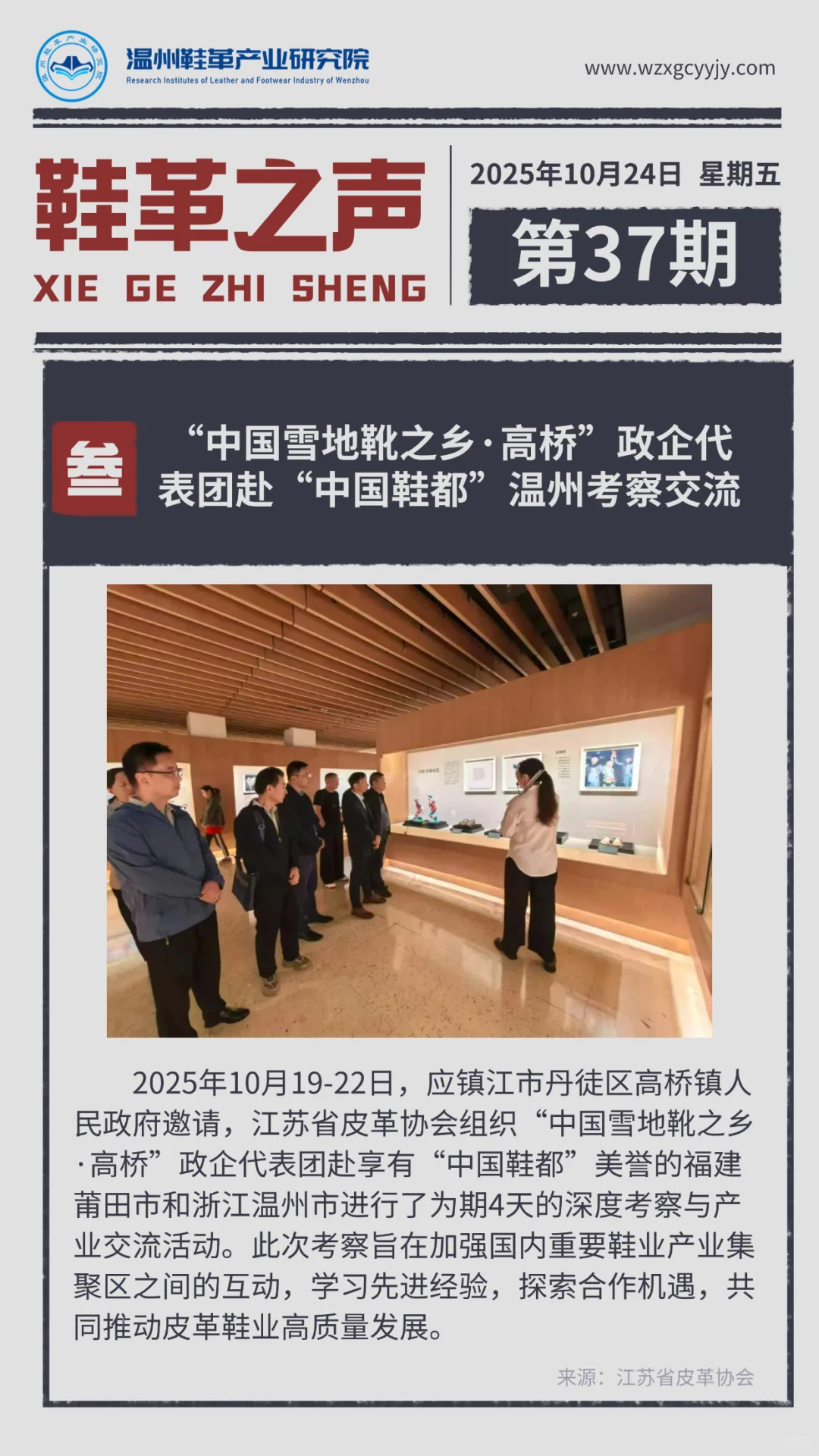 鞋革之声 | 国内外行业资讯 Ep.37