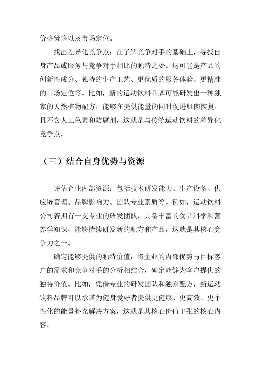 商业计划书核心价值主张