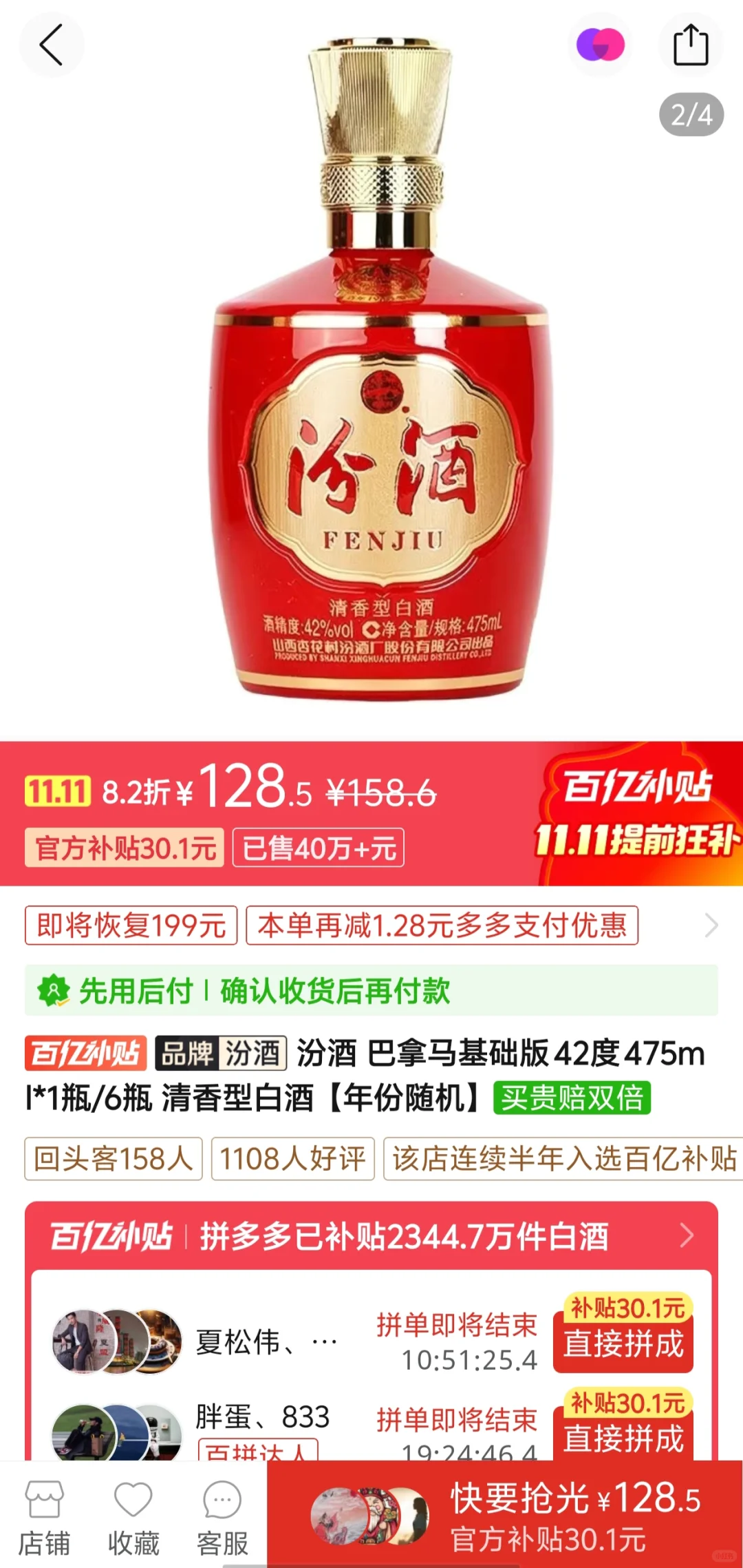 百亿补贴跟买，100—200元。