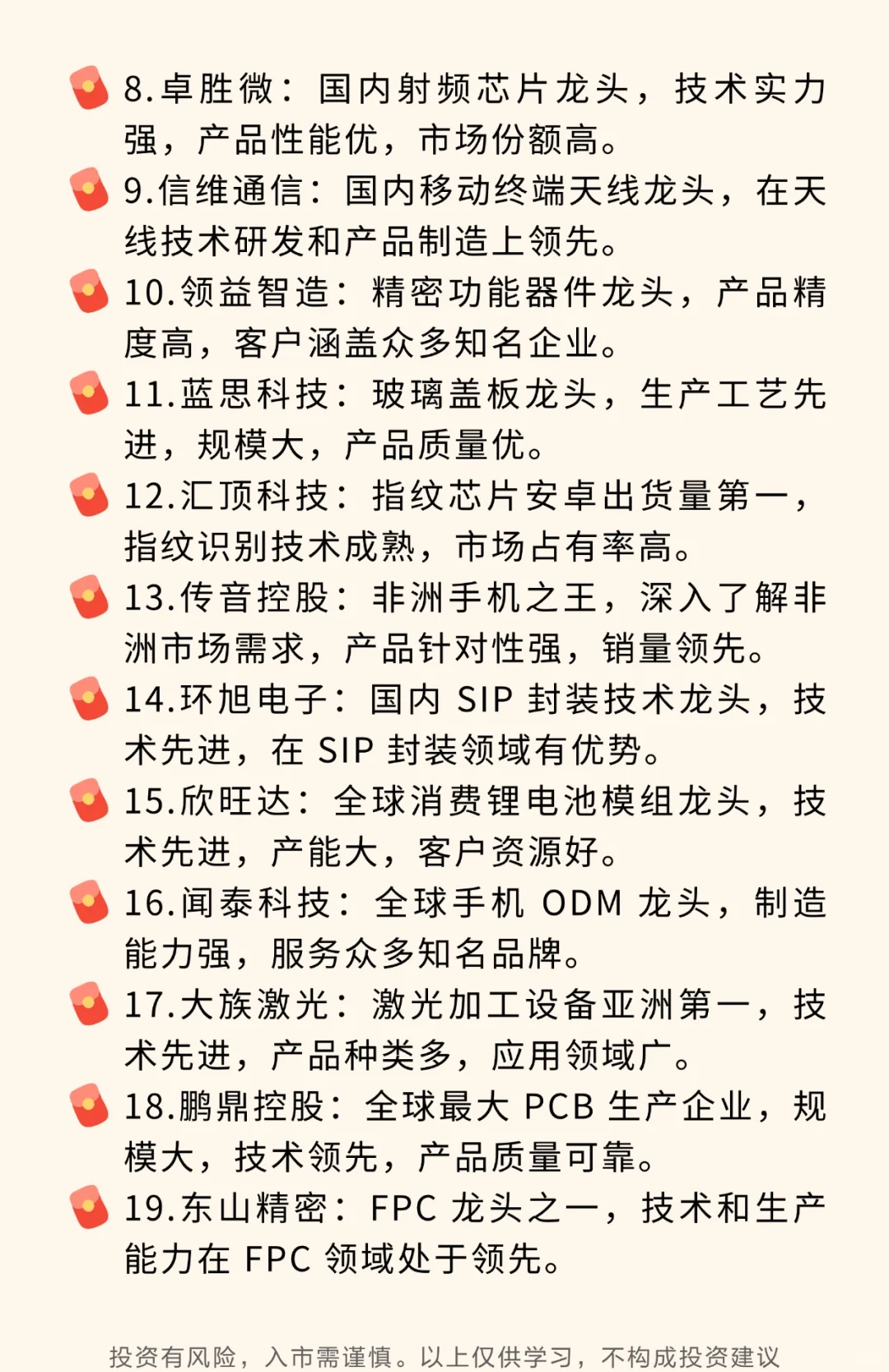 大A各细分领域“科技龙头”名单