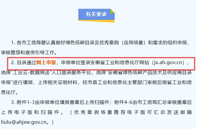 10月16日开始！安徽绿色低碳项目申报指南