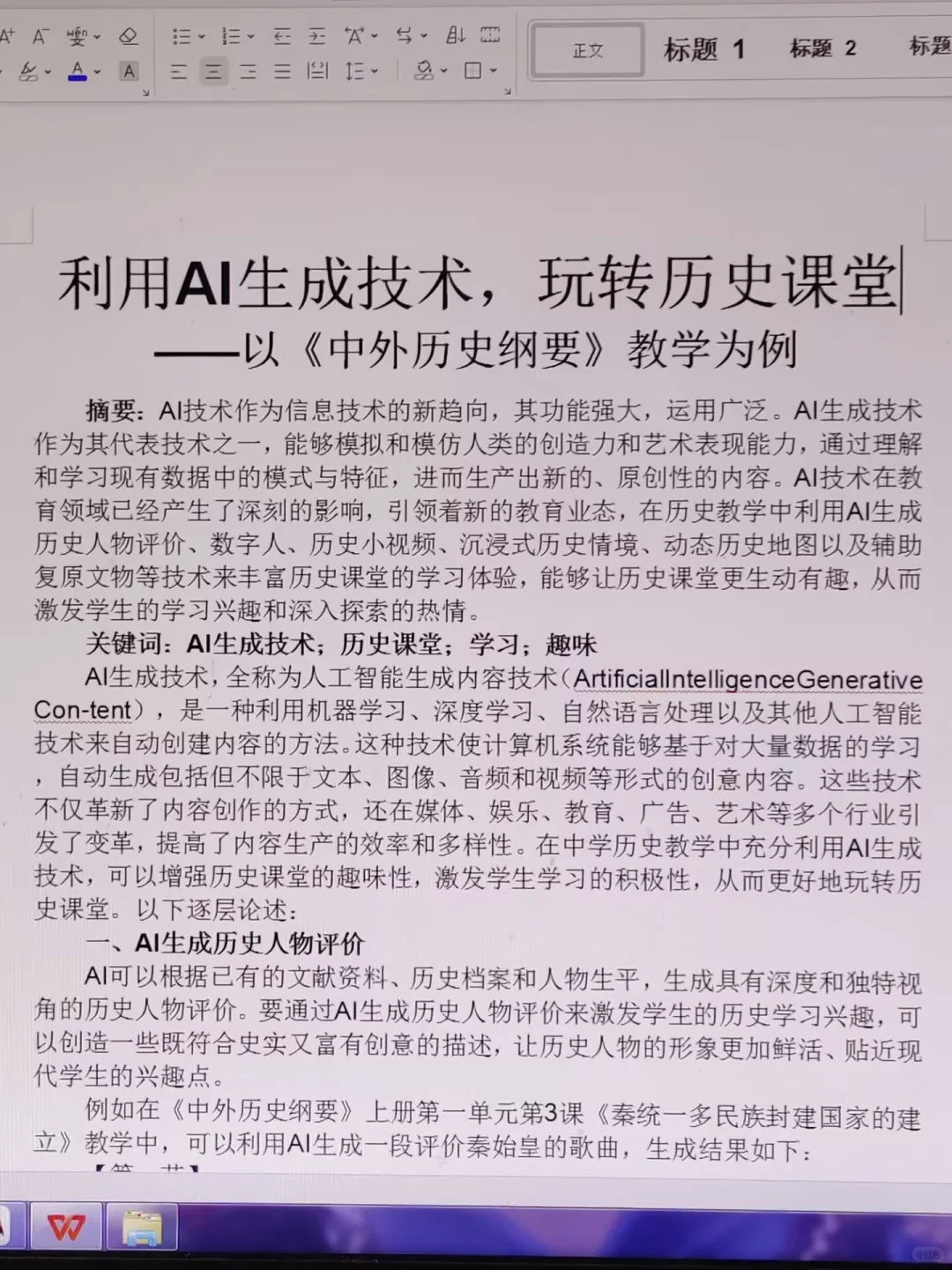 这是我近期看到过最棒的一篇高中历史论文