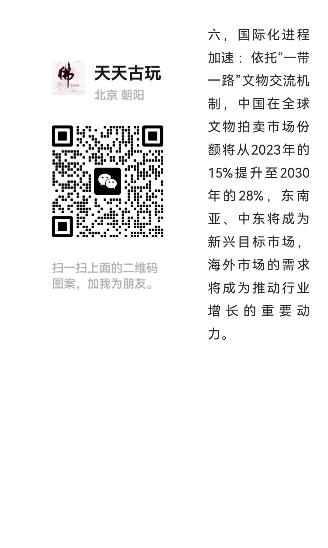 2025年以后，古玩收藏行业前景