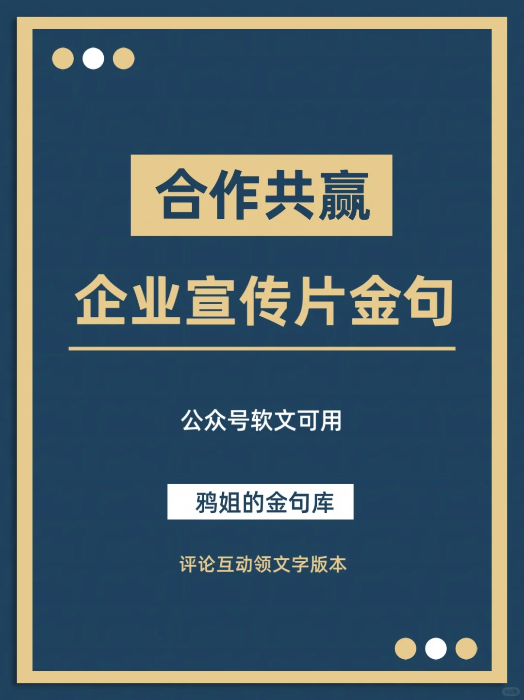 合作共赢｜文字