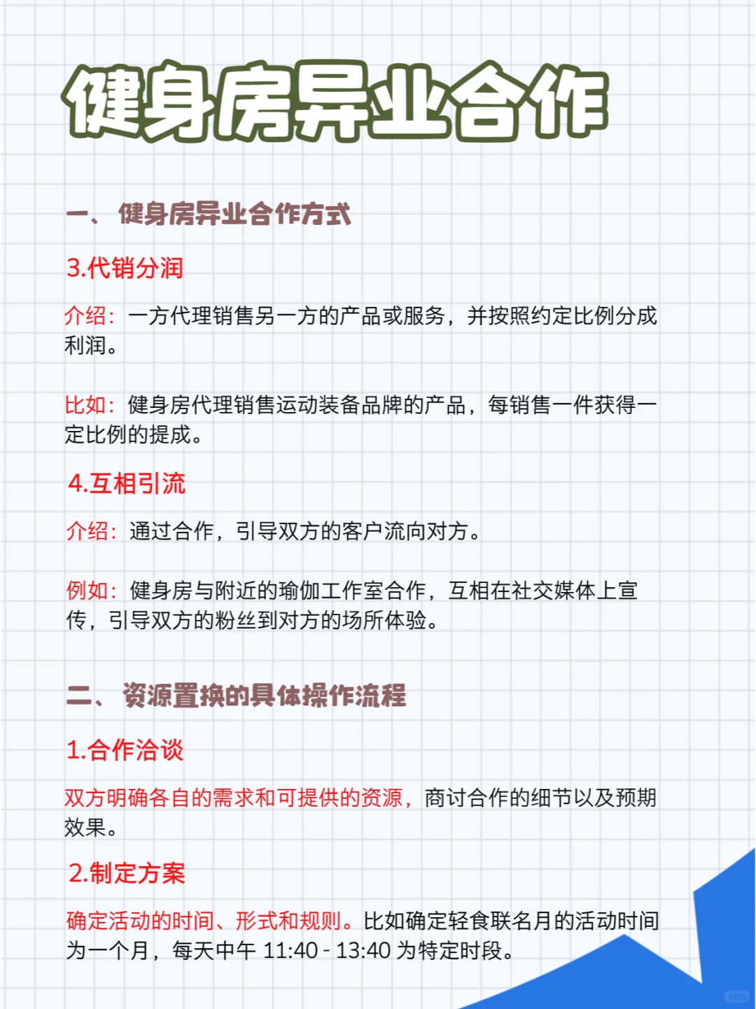 健身房异业合作，成功引流95人，转化20人！