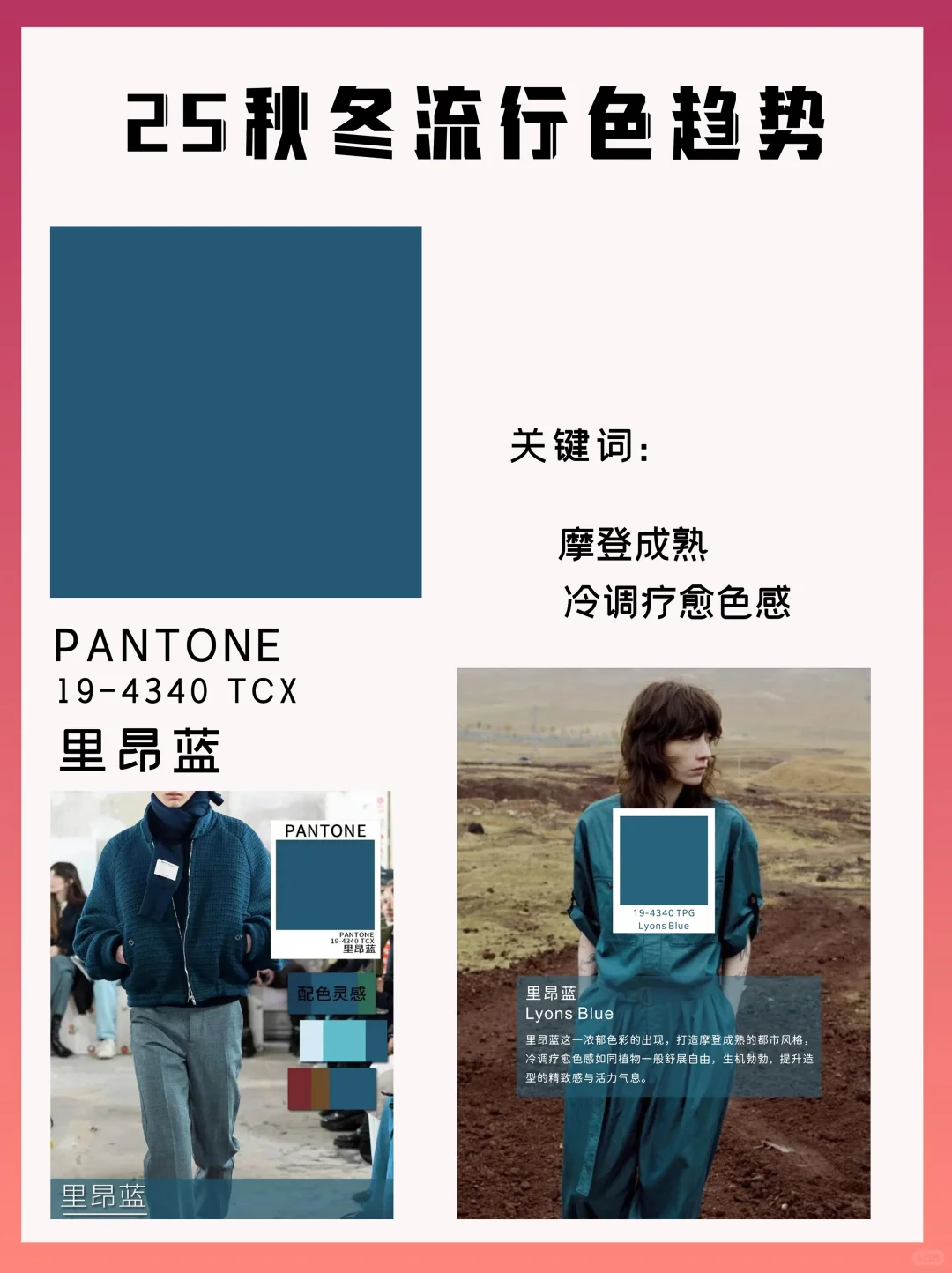 2025秋冬流行色 美到窒息,谁穿谁高级~