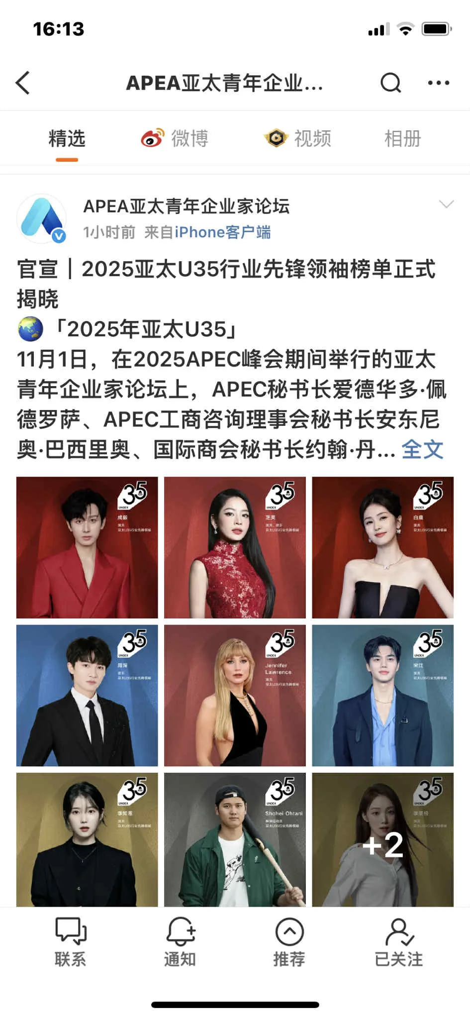 CHIPU芝芙 - 2025亚太U35行业先锋领袖榜单