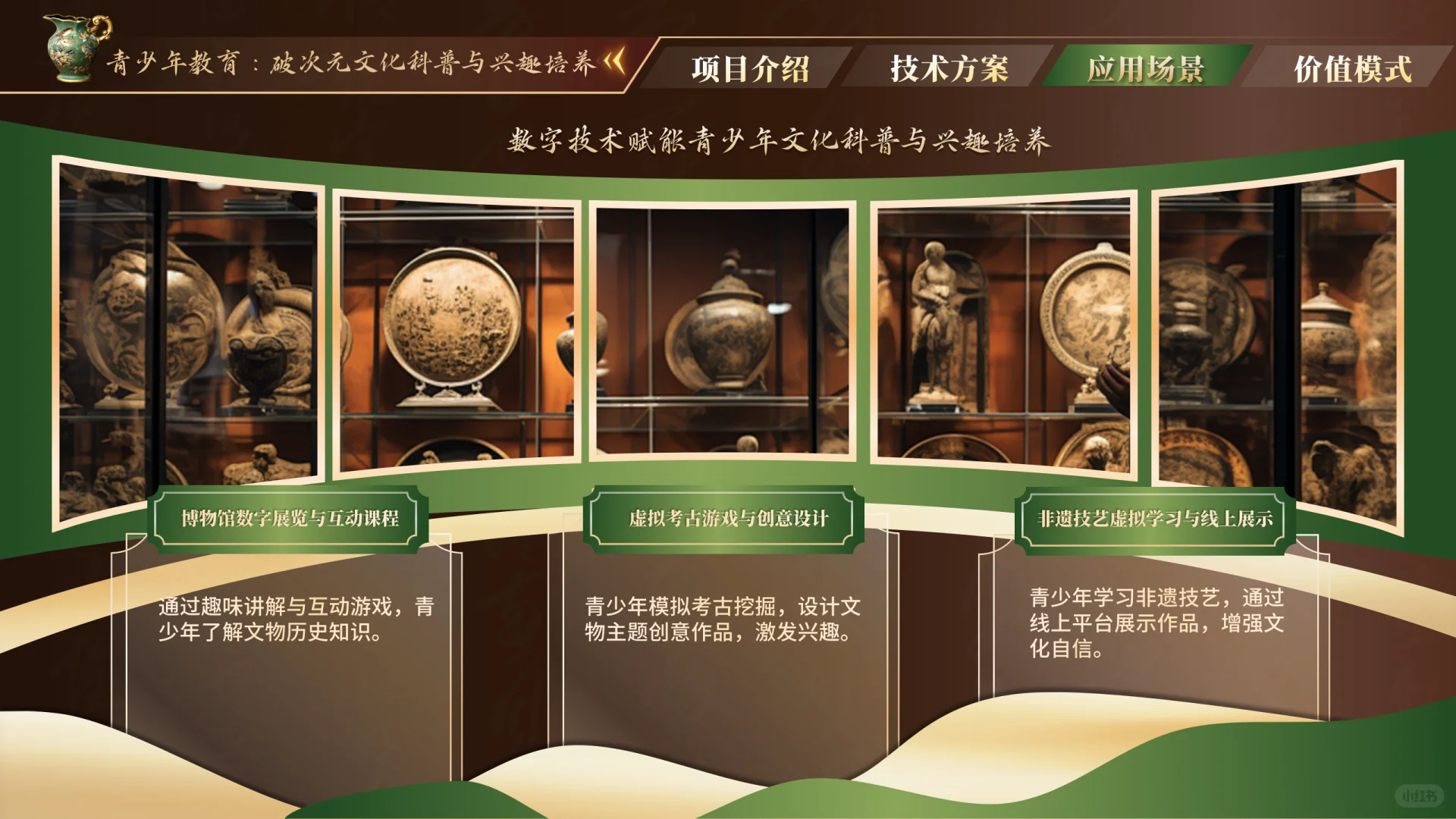 ?文博非遗数字藏品文创大学生创赛PPT模版