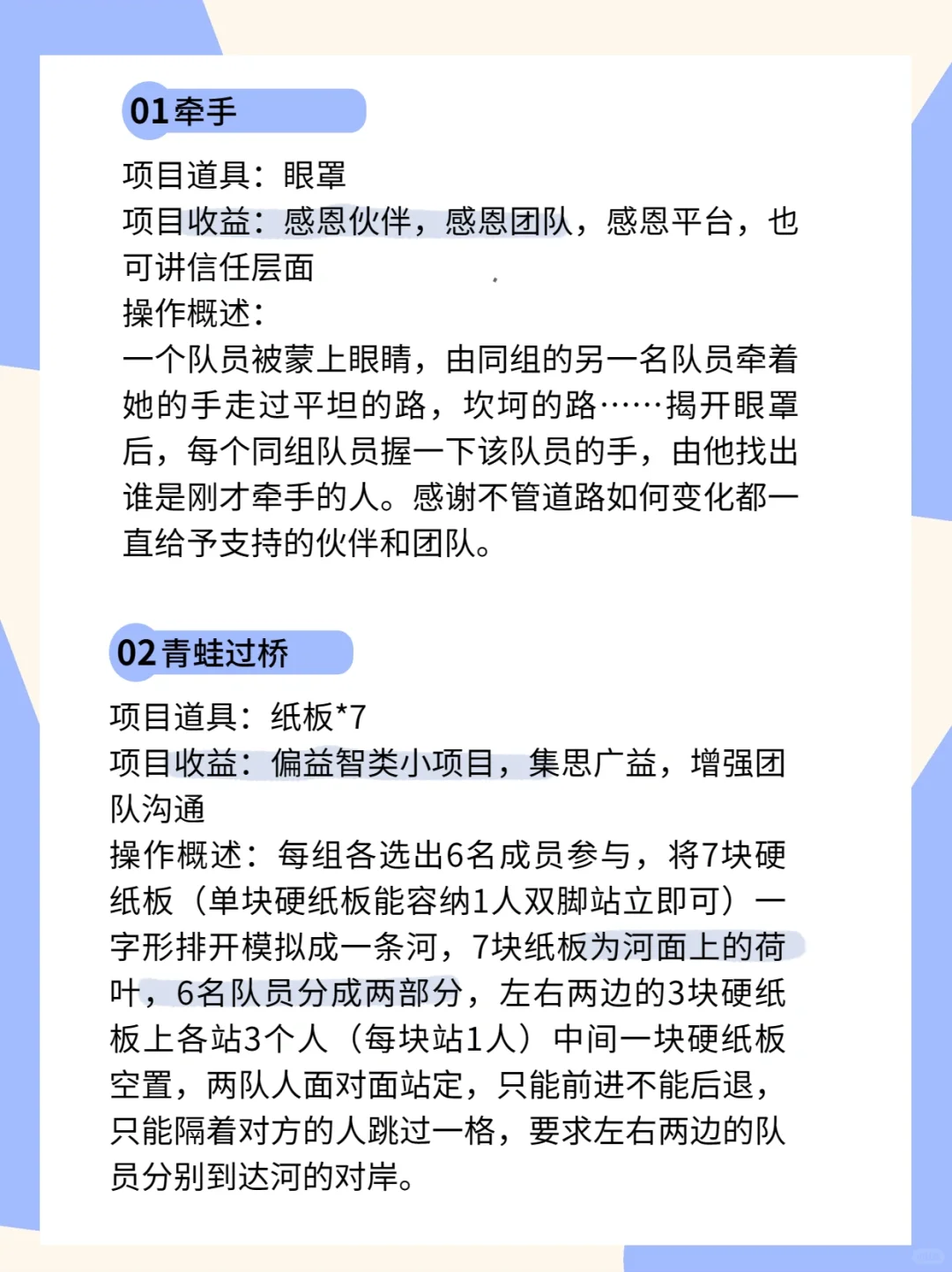 ?企业团建|团队融合游戏?让团队更亲密