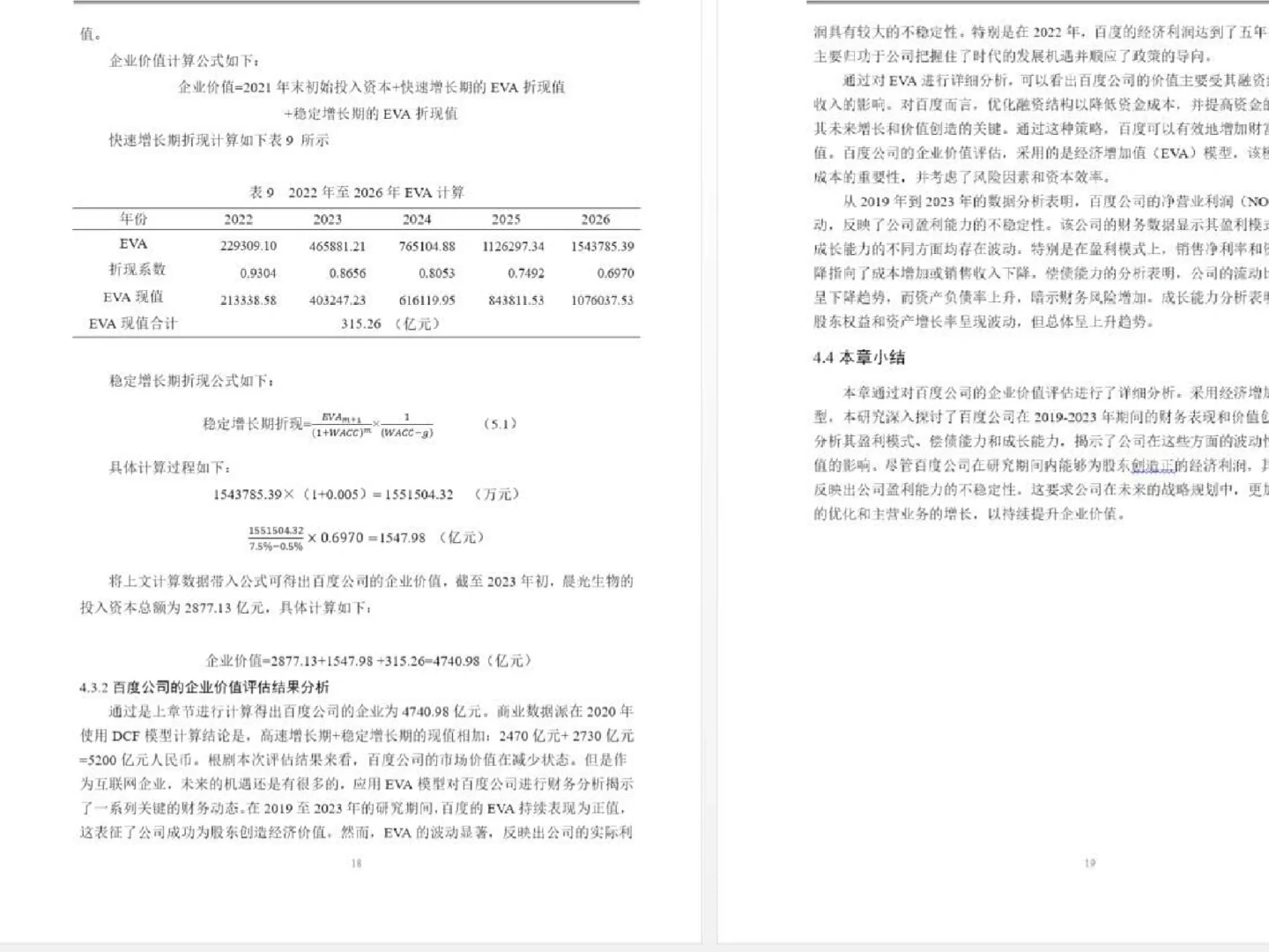 ?EVA模型的企业价值评估-百度为例