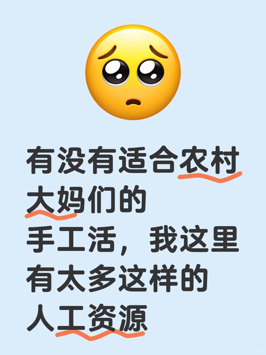 手工活适合农村人干的