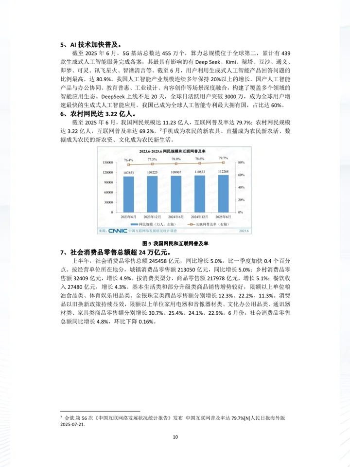 一篇报告洞察2025上半年中国农产品电商趋势