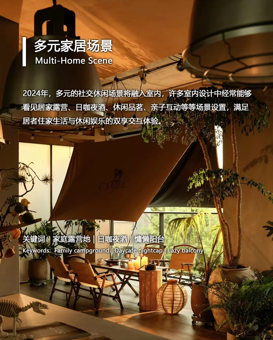 装修日记 | 2024年室内八大设计趋势