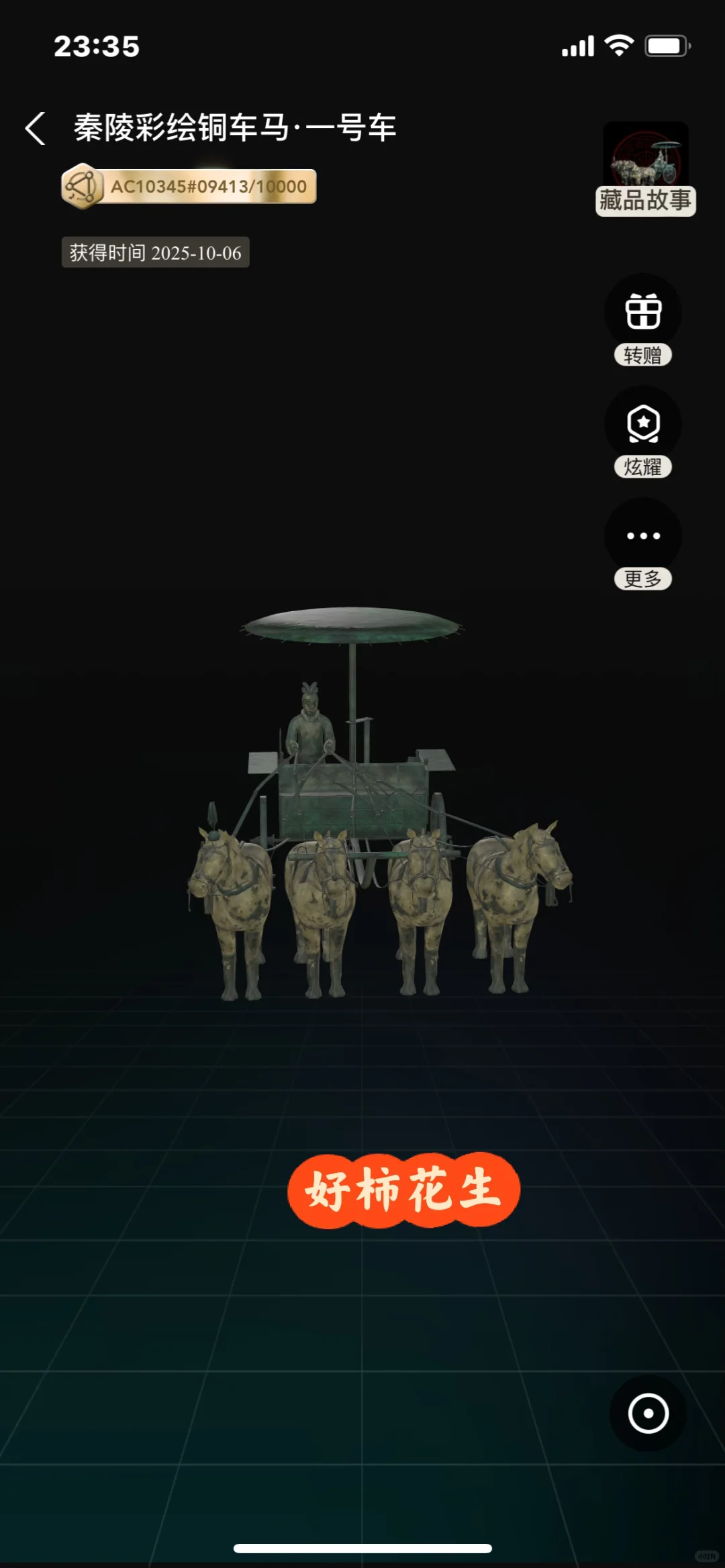 喜欢的数字藏品