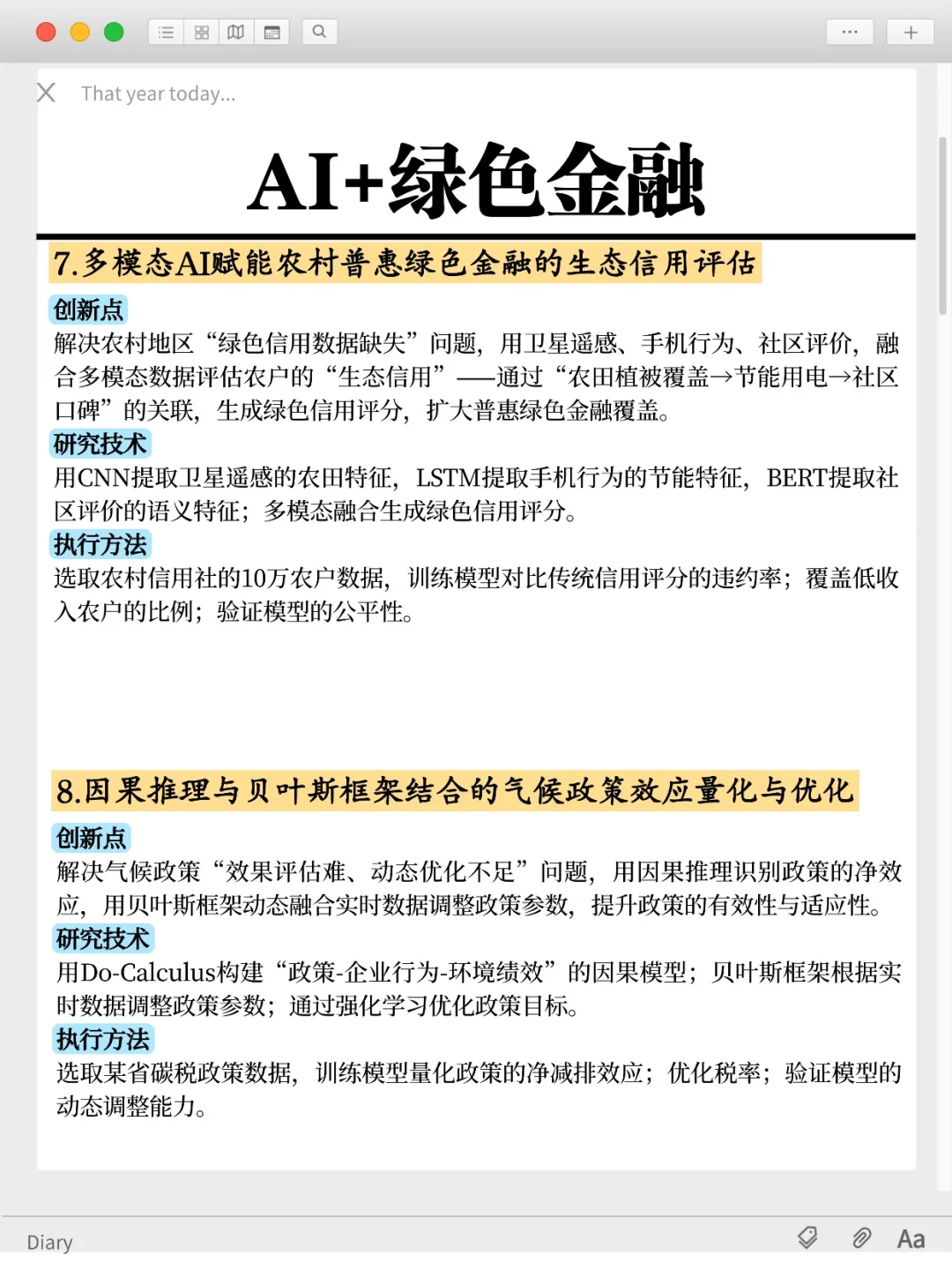 捞三位绿色金融的学生,感兴趣的来!