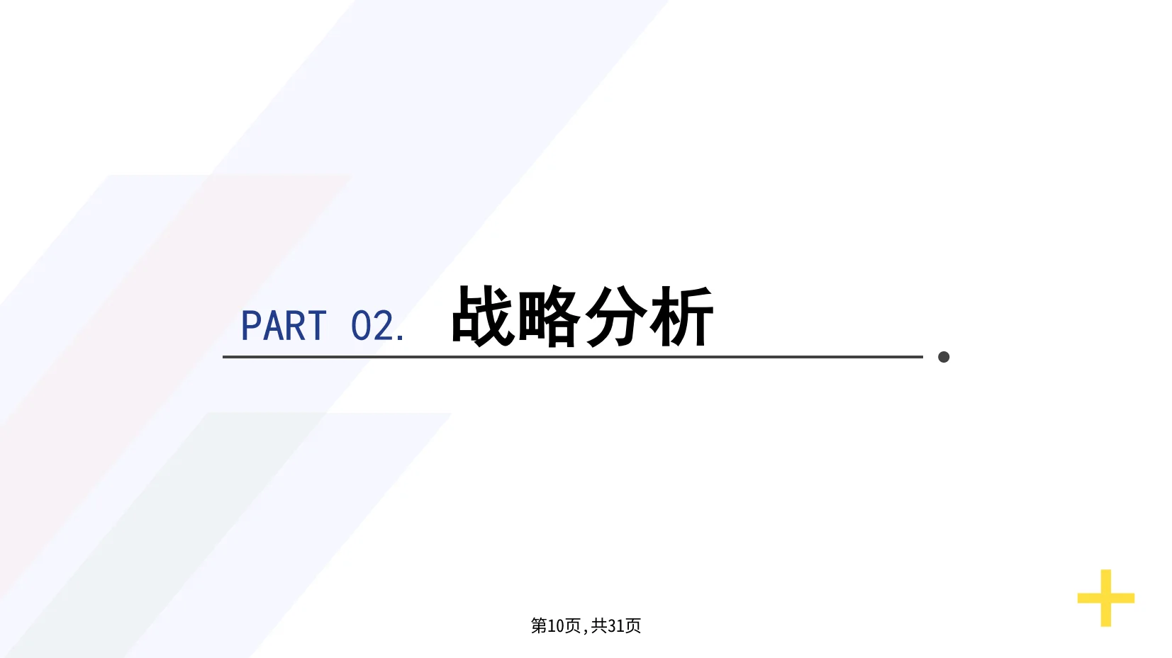 小米公司战略分析