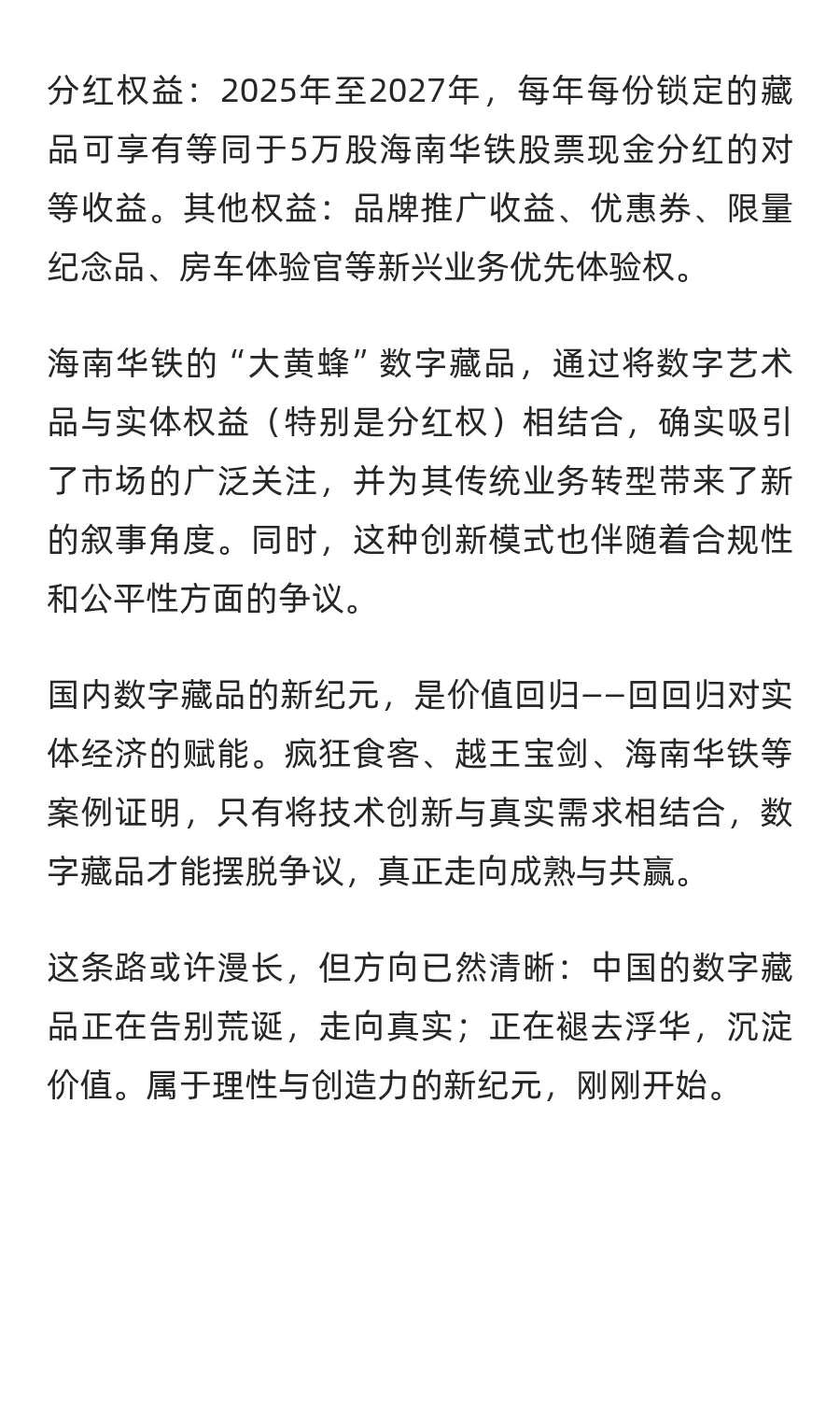 国内数字藏品即将进入新纪元