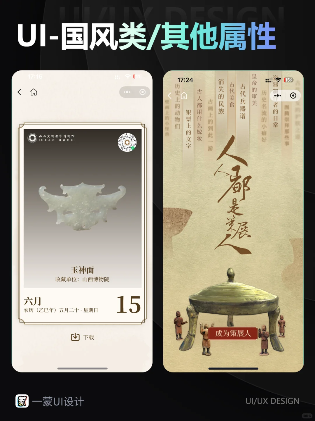 UI设计灵感分享｜跟随古风类设计感受历史